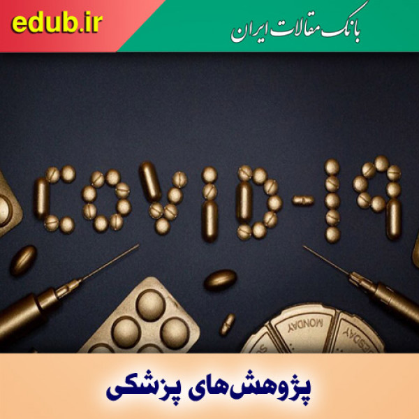 شناسایی ژن های مرتبط با خطر ابتلا به کرونای شدید