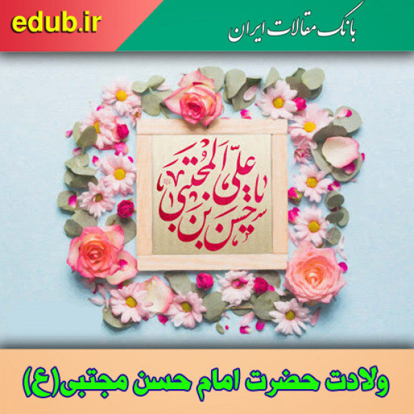 موضع امام حسین(ع) در قبال صلح امام حسن(ع)