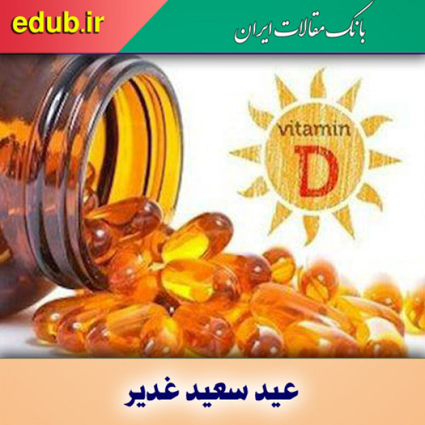 ۷ نوع بیماری، ارتباط مستقیم با فقر ویتامین دی دارند