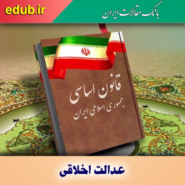 برزخ بلاتکلیفی عدالت اخلاقی