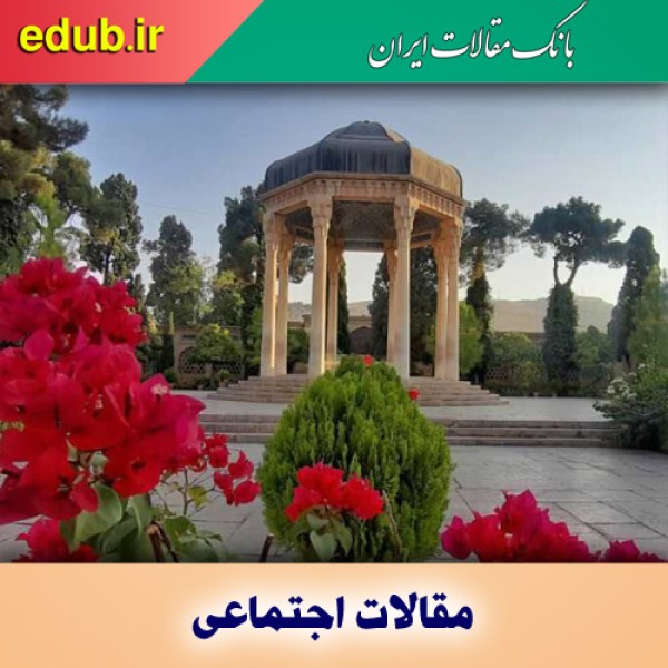 ‌شاملو درست می‌گفت حافظ مصلح اجتماعی بود