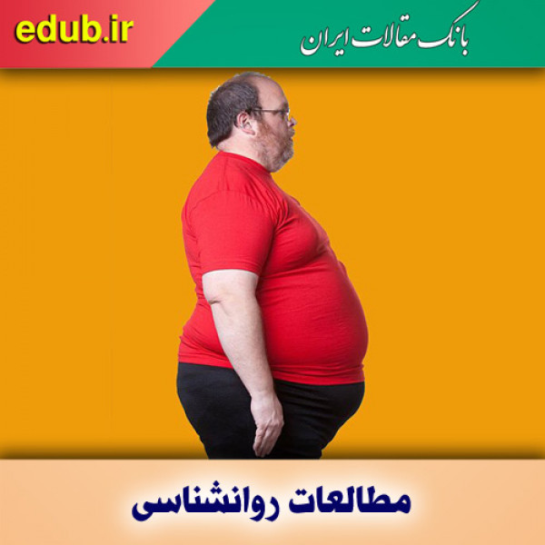 کارآمدی پایین افراد چاق در نتیجه شرم از تصویر بدنی خود 