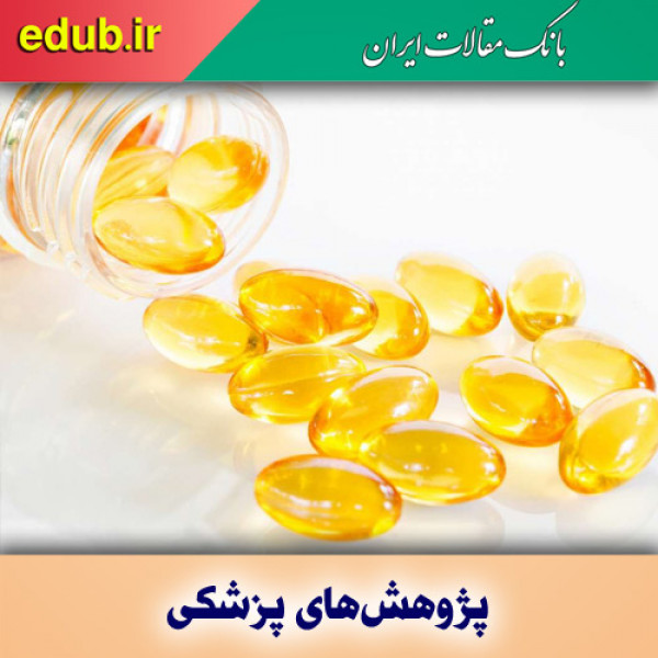 ویتامین دی و کاهش درد سرطان