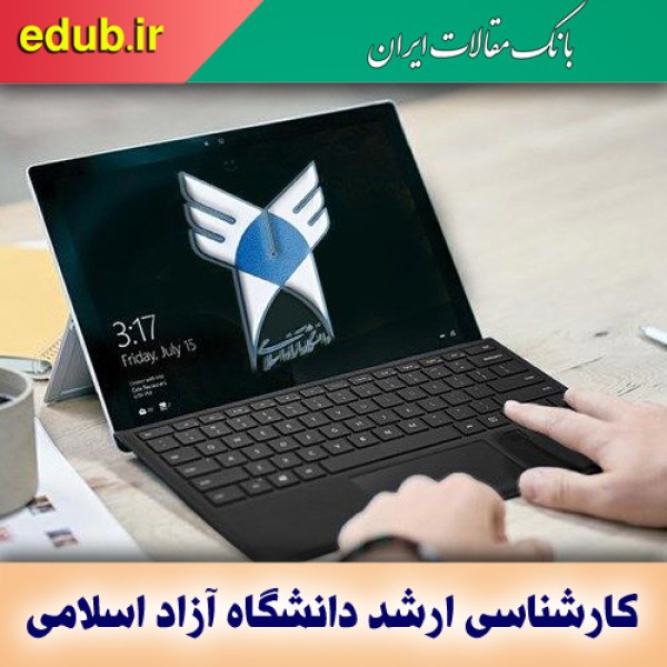 ثبت‌نام دوره فراگیر کارشناسی ارشد دانشگاه آزاد