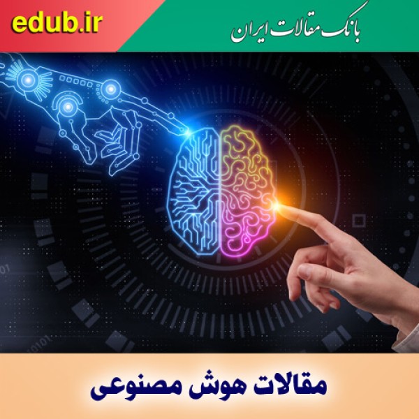 ایران جزو ۱۰ کشور برتر حوزه هوش مصنوعی