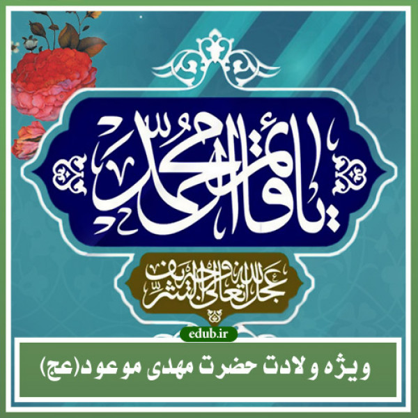 درسهایی از سرگذشت مادر بزرگوار امام زمان علیه السلام