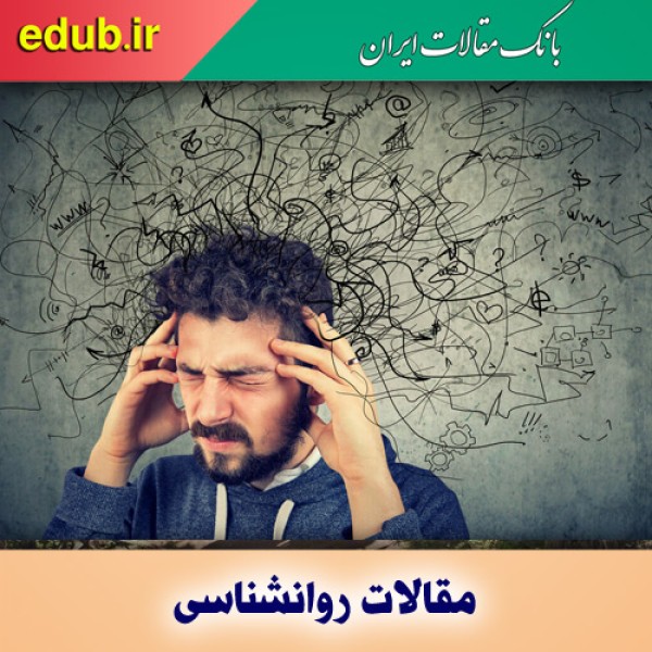 وسواس؛ بیماری سمج اما درمان پذیر