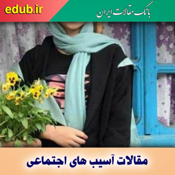 قتل ناموسی یا صیانت از ناموس!