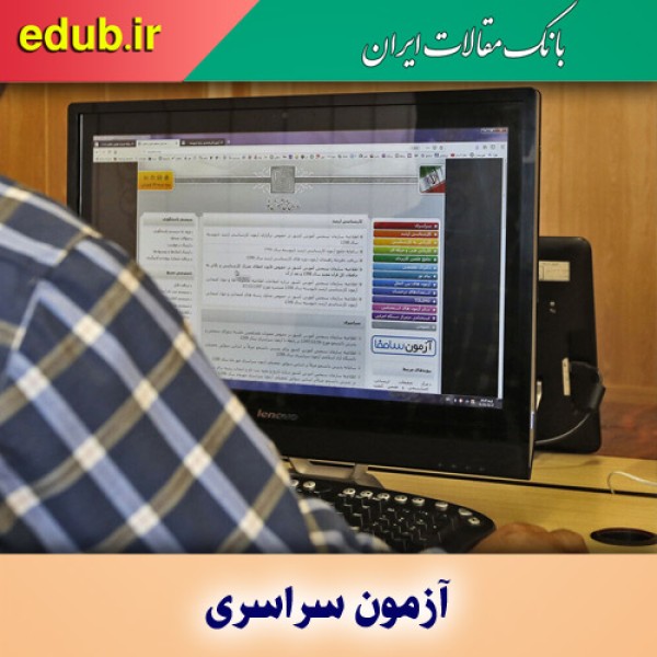 رقابت یک میلیون و ۴۸۹ هزار نفر در کنکور سراسری