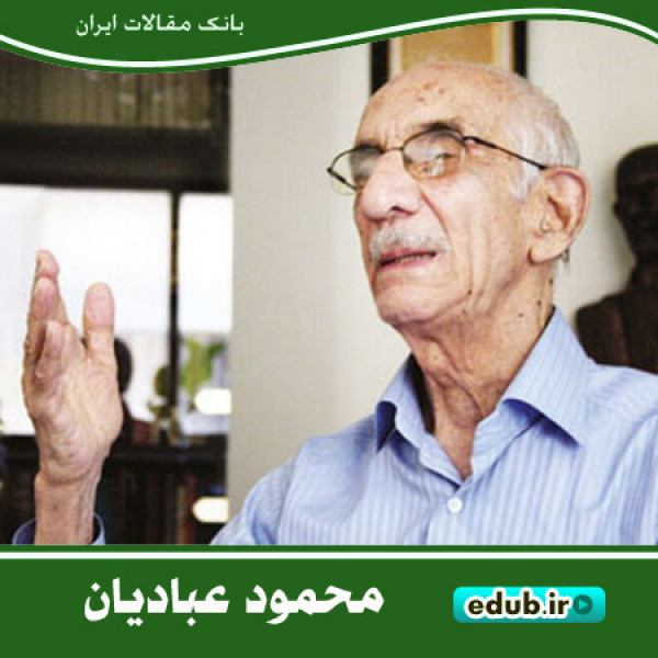 درباره محمود عبادیان