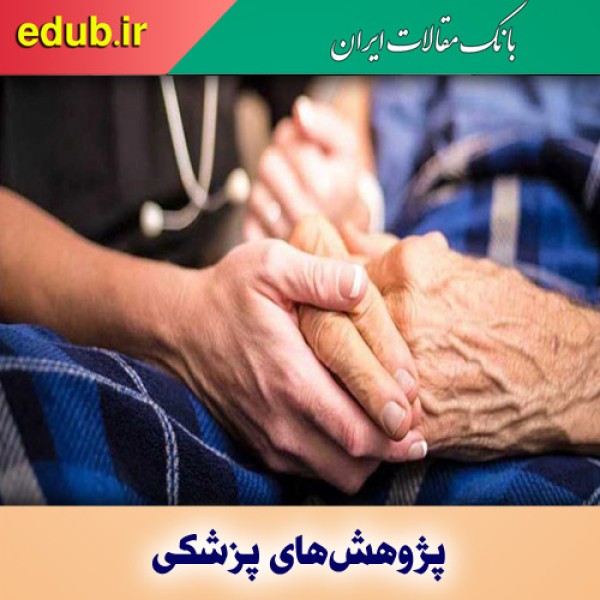 افزایش طول عمر مبتلایان به پارکینسون