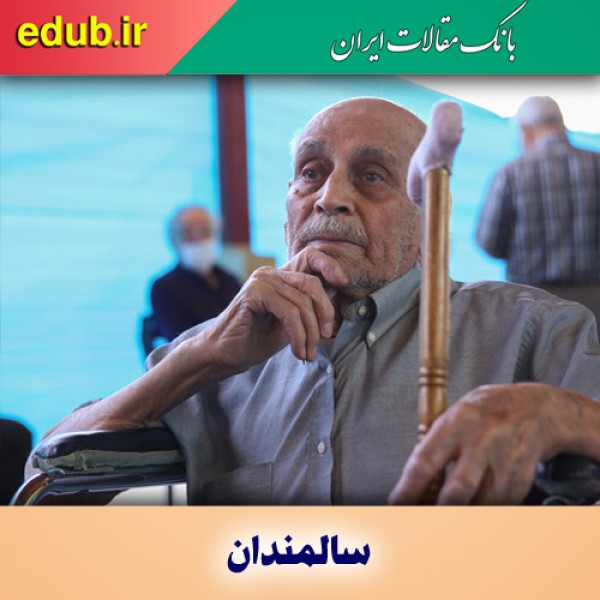 خیز ایران به سمت سالمندی