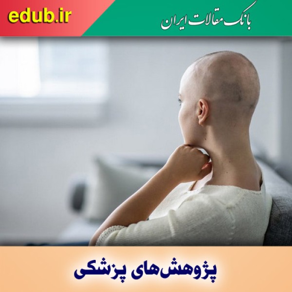 کمپلکس‌های مولکولی هوشمند برای جلوگیری از عود سرطان