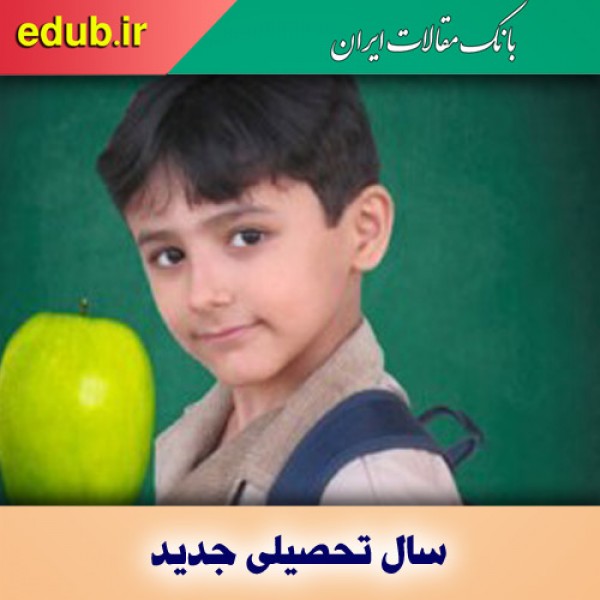 آغاز زنگ مهر در مدارس کشور