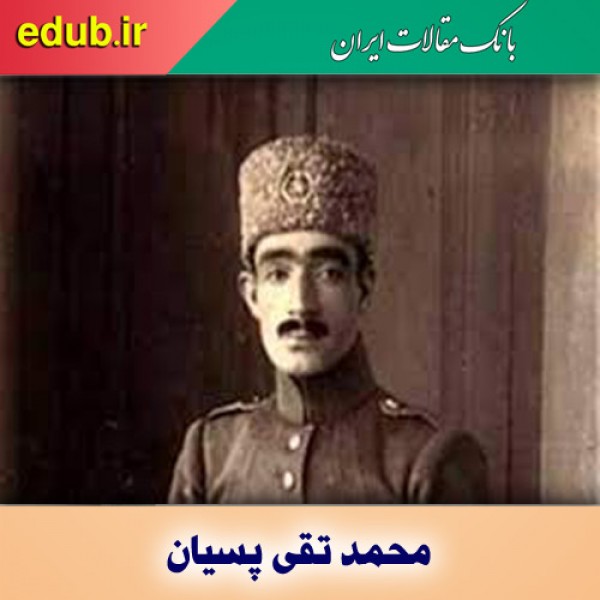 محمد تقی پسیان؛ آرمانگرایِ وطن‌پرست