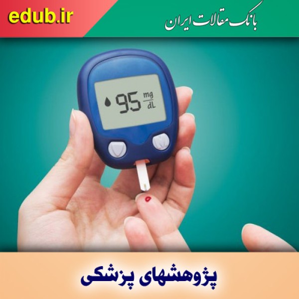 هشدار؛ دیابت بیماری خاموش