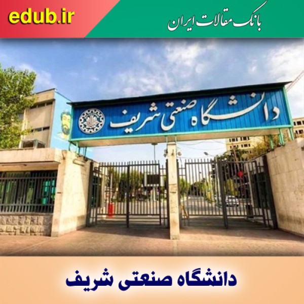 کلاس‌های دانشگاه شریف از ۲۰ فروردین حضوری می‌شود