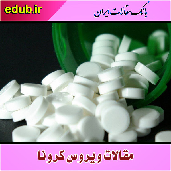 مصرف دوز کم آسپرین خطر ابتلا به کووید-۱۹ را کاهش می‌دهد