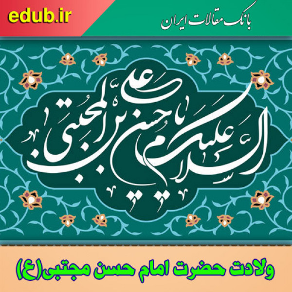 صدیقه خاندان امام حسن(ع)