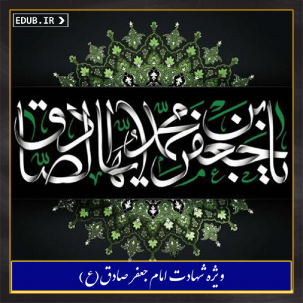 قرآن در سخنان امام صادق (ع) 