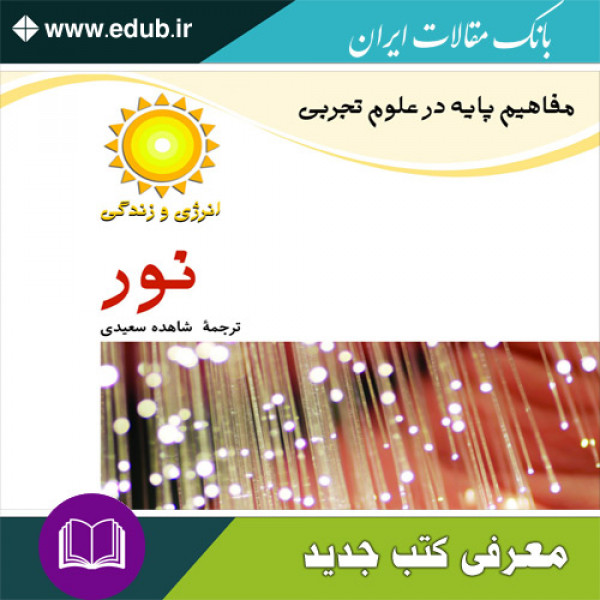 کتاب نور