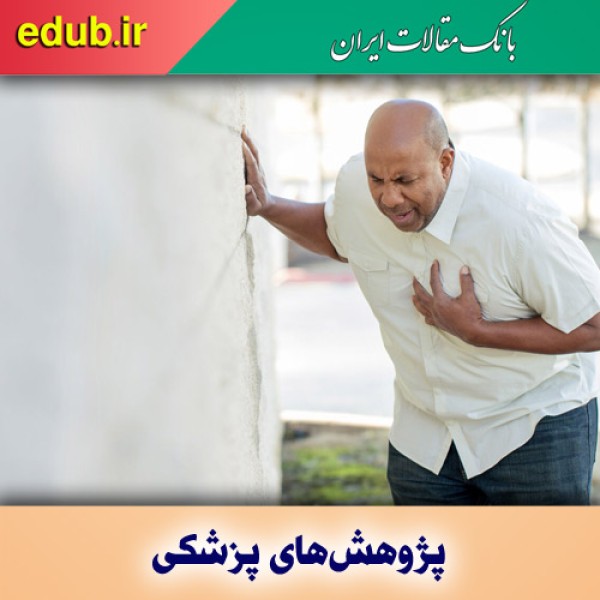 راهکار جدید تشخیص زودهنگام خطر بیماری‌های قلبی و عروقی