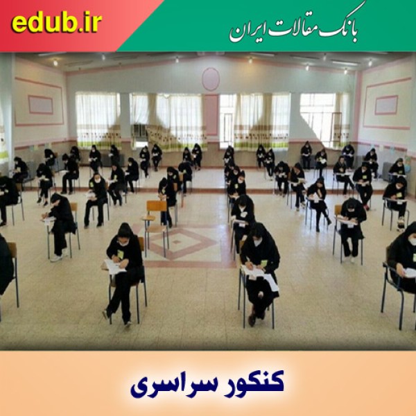 مهلت ثبت نام کنکور سراسری ۱۴۰۱