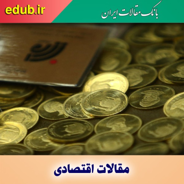 تقویت حکمرانی ریال حلقه مغفول شفافیت اقتصادی