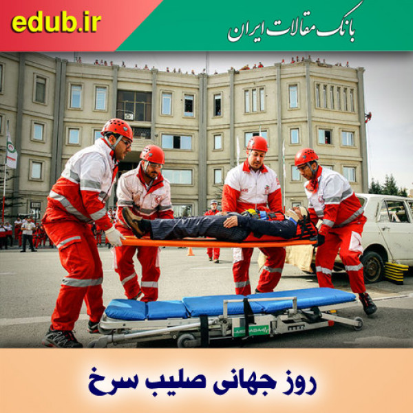 هلال احمر یک قرن در کنار مردم