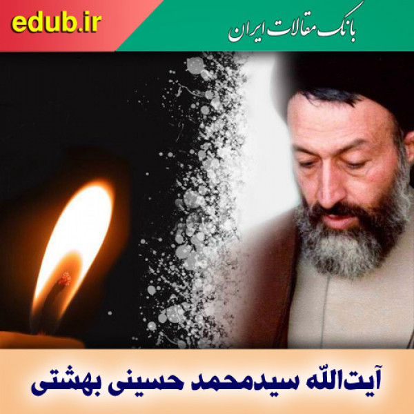 لزوم آشنایی جوانان با اندیشه‌های انقلابی و استکبارستیزی بهشتی