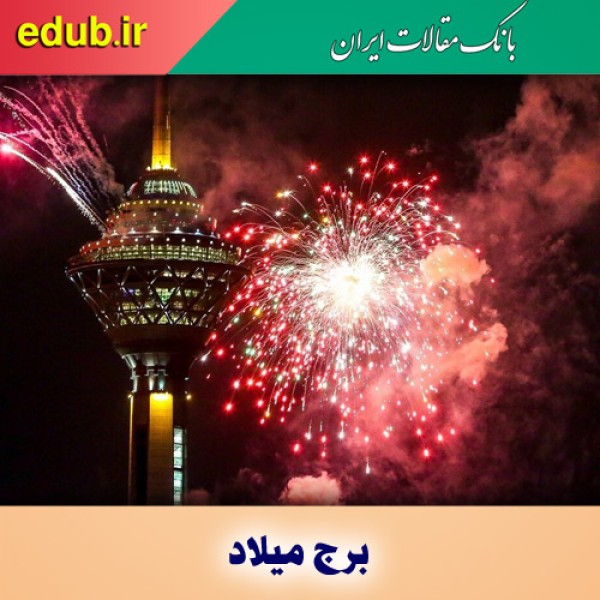 گشت و گذاری در ششمین برج مرتفع مخابراتی جهان