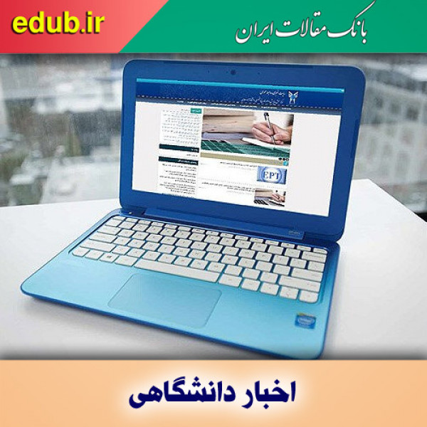 تمدید مهلت انتخاب رشته دکتری و ثبت نام بدون آزمون دانشگاه آزاد