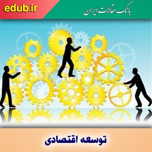 آمادگی ذهنی و عینی برای توسعه اقتصادی