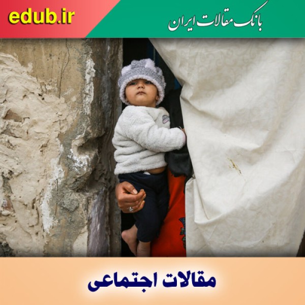 پیامدهای نابرابری‌های اجتماعی  