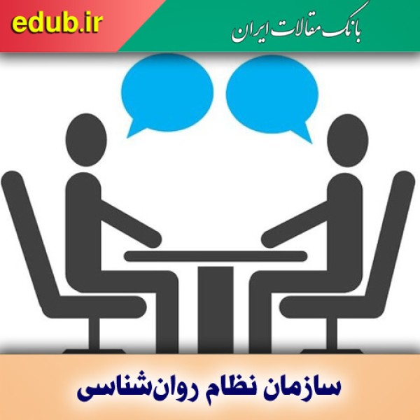 نرخ مشاوره و «مسئولیت اجتماعیِ» سازمان نظام روان‌شناسی