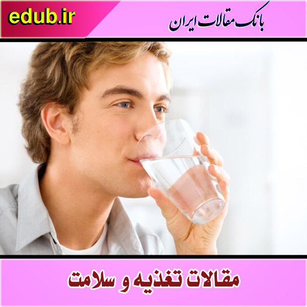 چرا باید به میزان کافی آب بنوشیم؟