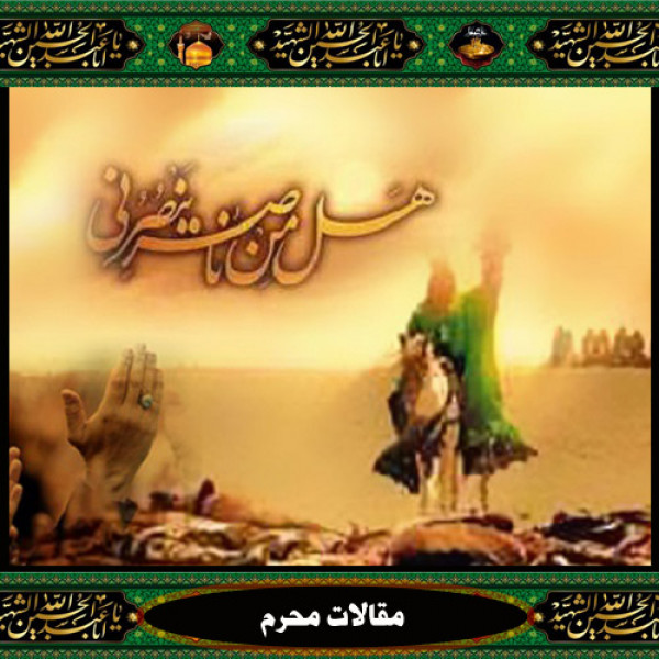 نیمه پنهان امویان / علت قیام امام حسین (ع)