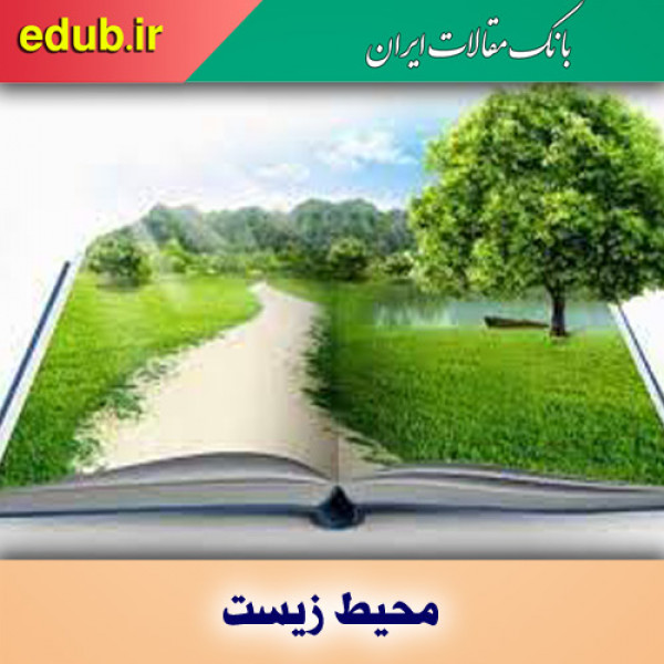 محیط زیست و رسالت خطیر رئیس جمهوری آینده