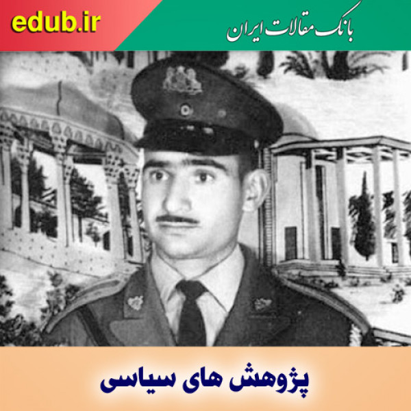 طراحی ترور محمدرضا پهلوی؛ پایانی بر توهم ثبات رژیم