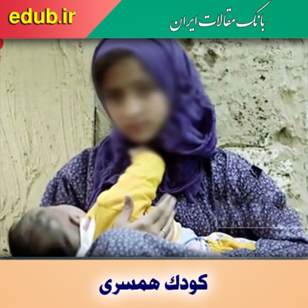 نظر مراجع تقلید درباره کودک همسری