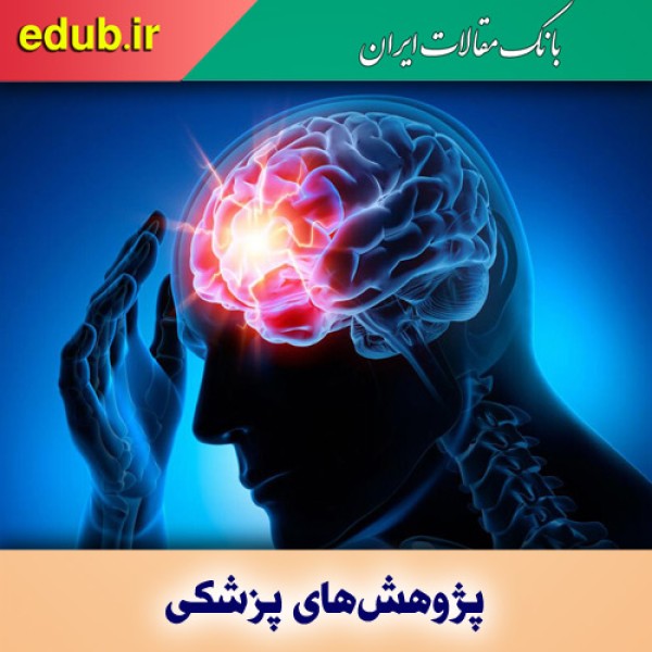 بهینه‌سازی اثرات رادیوتراپی تومورهای مغزی با نانوذرات