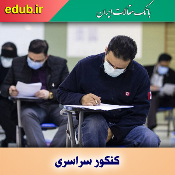 حذف دروس عمومی از کنکور۱۴۰۲
