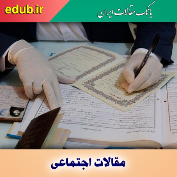 کاهش ۱۵ درصدی طلاق توافقی در سال جاری