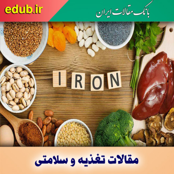 ۹ گزینه غذایی سالم که منابع غنی از آهن هستند!