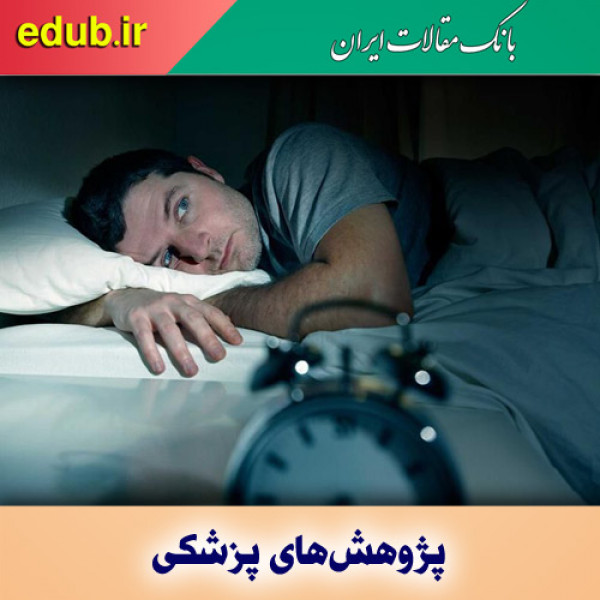 اختلال خواب در مبتلایان به دیابت خطرناک است