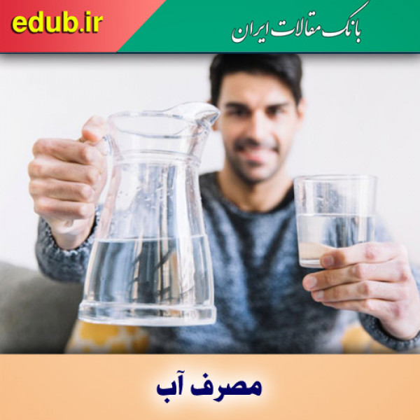 روزانه چقدر باید آب بنوشید؟