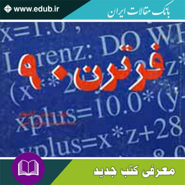 کتاب فرترن ۹۰