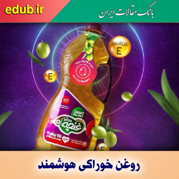 روغن خوراکی هوشمند، جدیدترین اختراع دست بشر