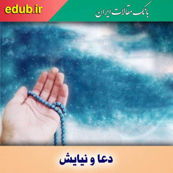 سجاده نیایش