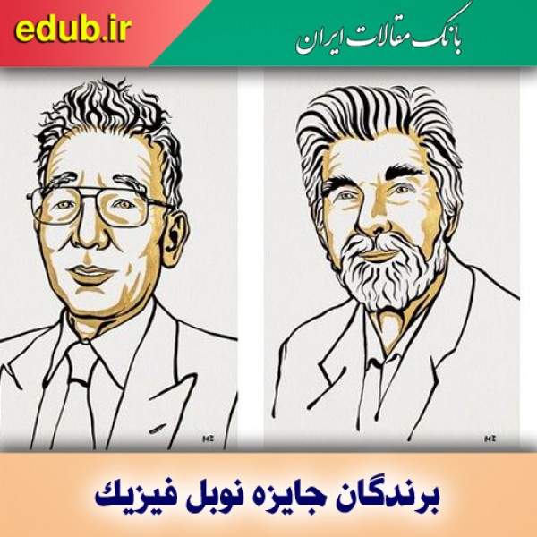 برندگان جایزه نوبل ۲۰۲۱ فیزیک